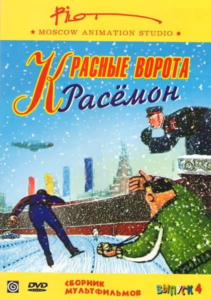 Красные ворота Расемон — постер