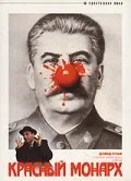 Красный монарх — постер