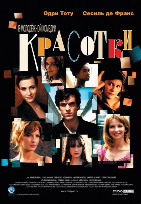 Красотки — постер