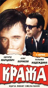 Кража — постер