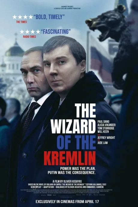 Кремлевский волшебник — постер