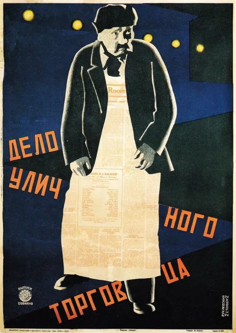 Кренкебиль — постер