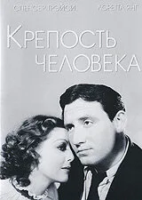 Крепость Человека — постер