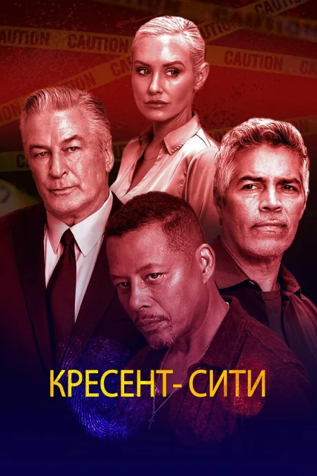 Кресент-Сити — постер