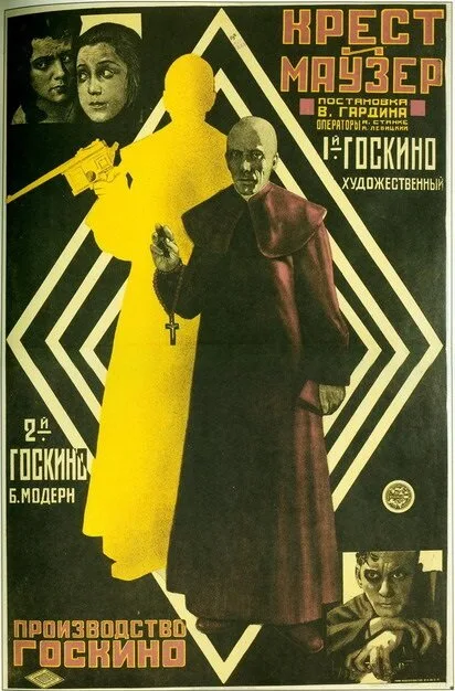 Крест и маузер — постер