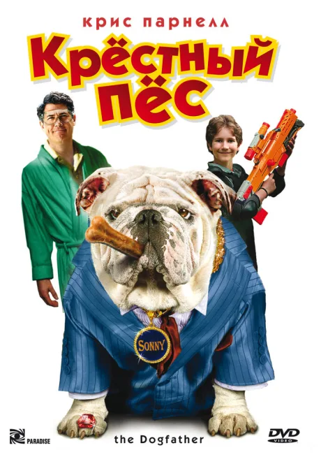 Крестный пес — постер