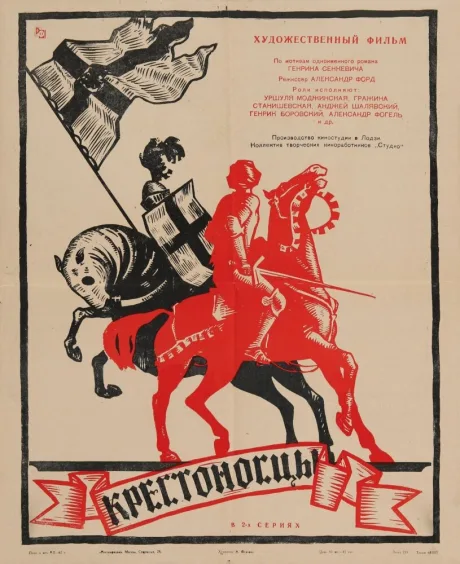 Крестоносцы — постер