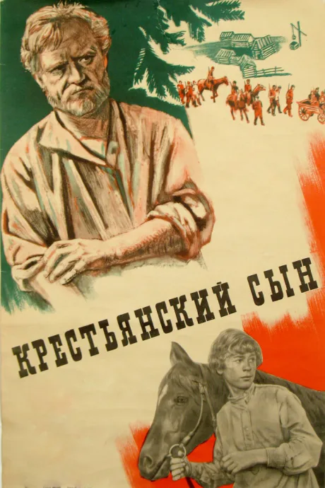 Крестьянский сын — постер