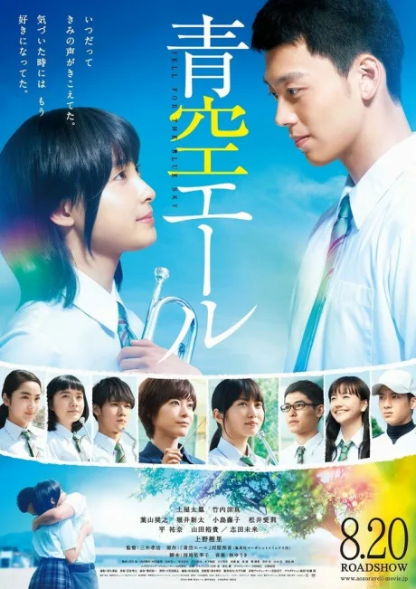 Кричи в никуда — постер
