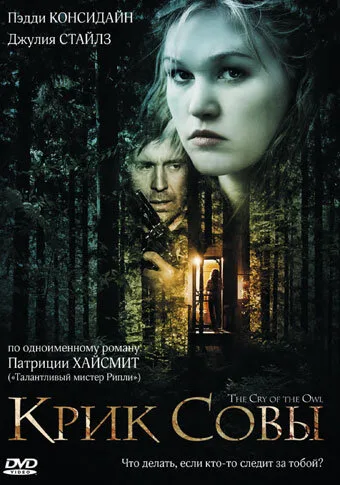 Крик совы — постер