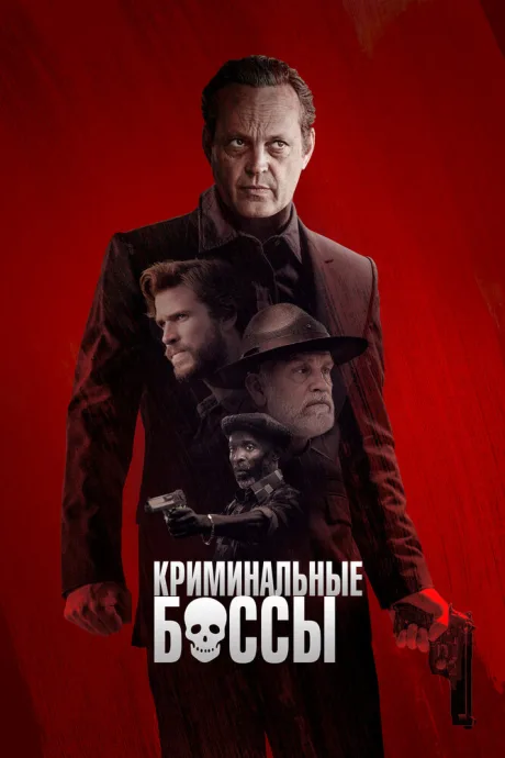 Криминальные боссы — постер