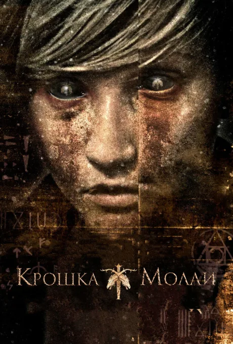 Крошка Молли — постер