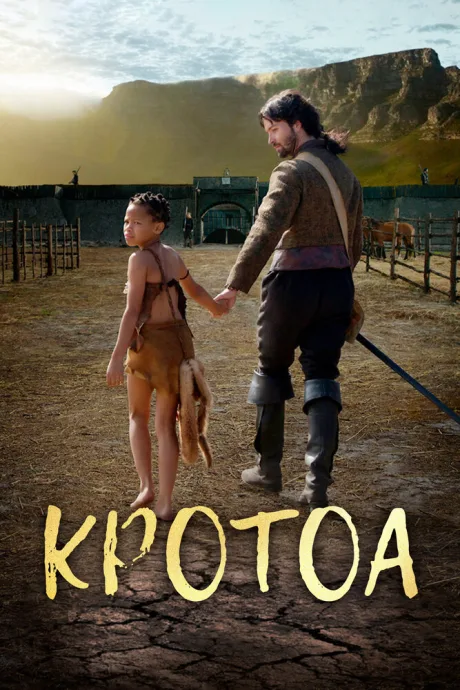 Кротоа — постер