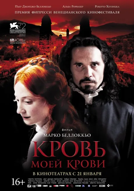 Кровь моей крови — постер