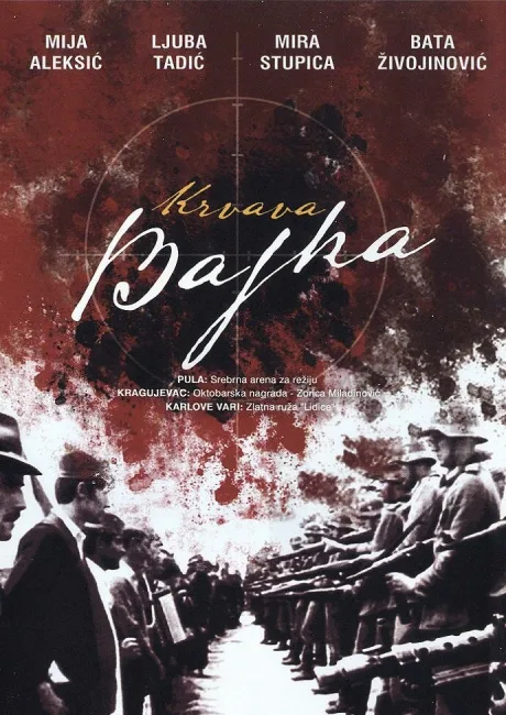 Кровавая легенда — постер