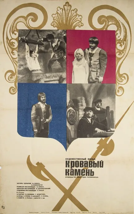Кровавый камень — постер