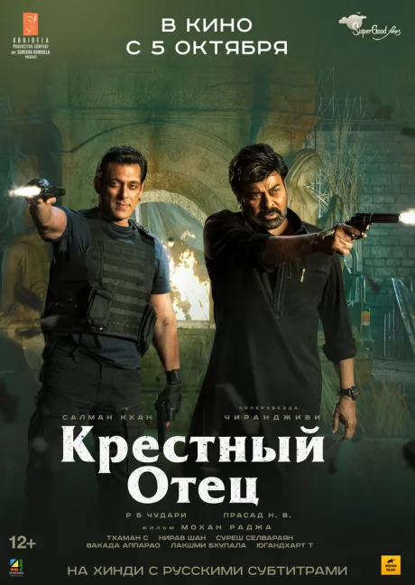Крёстный отец — постер