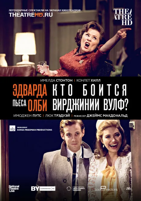 Кто боится Вирджинии Вулф? — постер