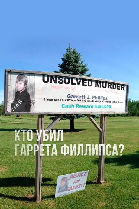 Кто убил Гаррета Филлипса? — постер