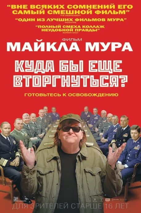 Куда бы еще вторгнуться? — постер