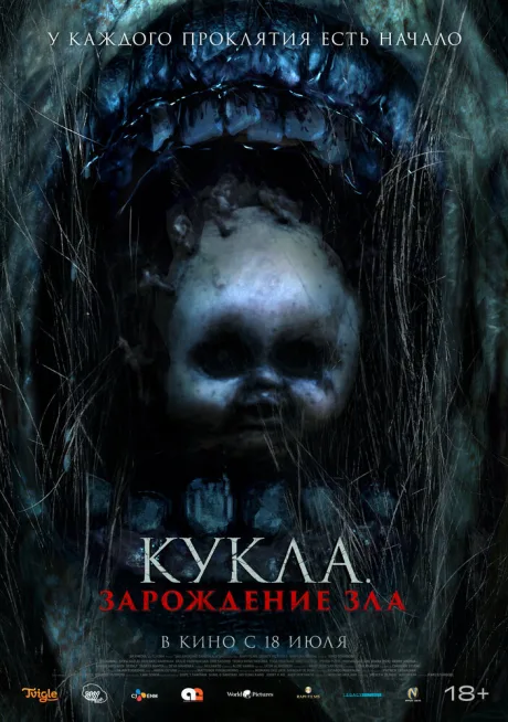 Кукла: Зарождение зла — постер