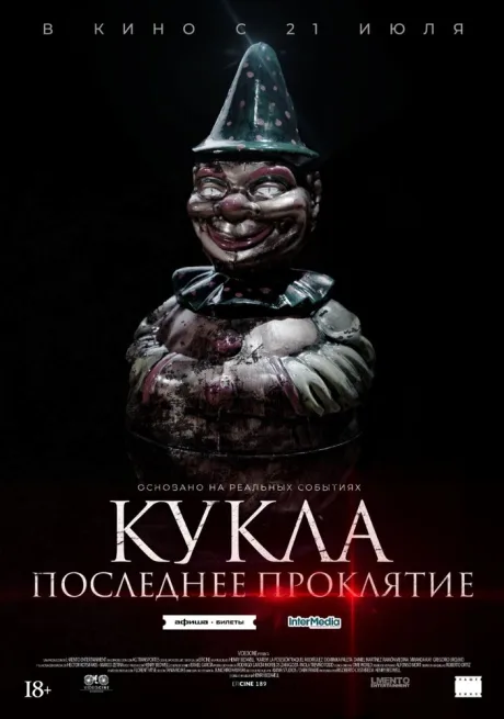Кукла. Последнее проклятие — постер