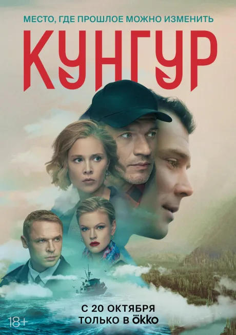 Кунгур — постер