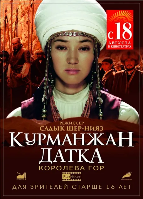 Курманжан Датка. Королева гор — постер