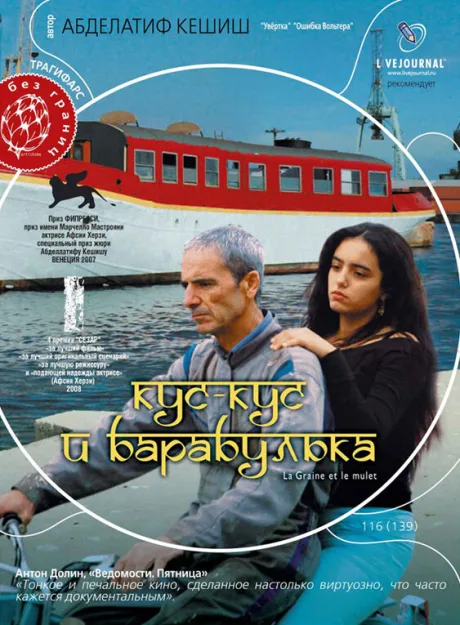 Кус-Кус и Барабулька — постер