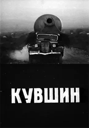 Кувшин — постер