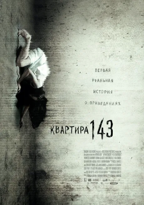 Квартира 143 — постер