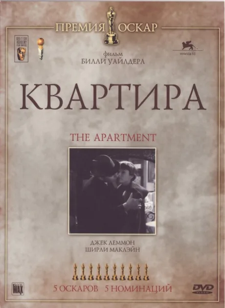 Квартира — постер