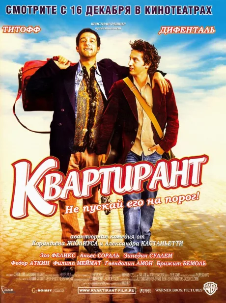 Квартирант — постер