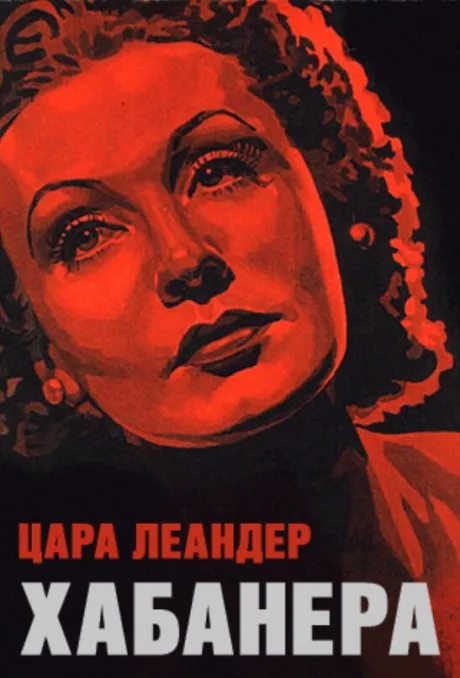 Хабанера — постер