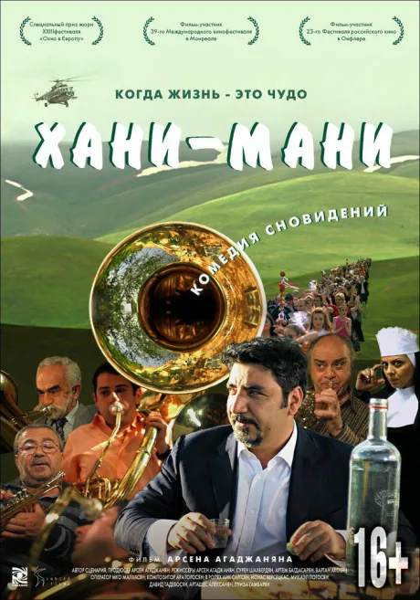 Хани мани — постер