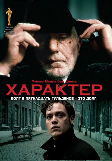 Характер — постер