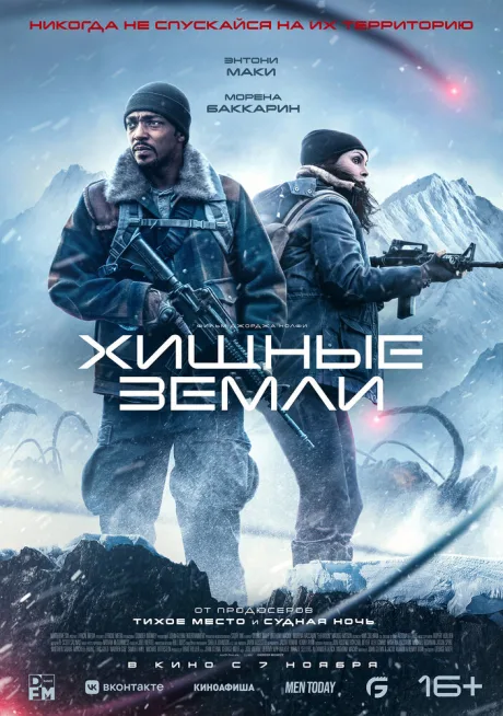 Хищные земли — постер