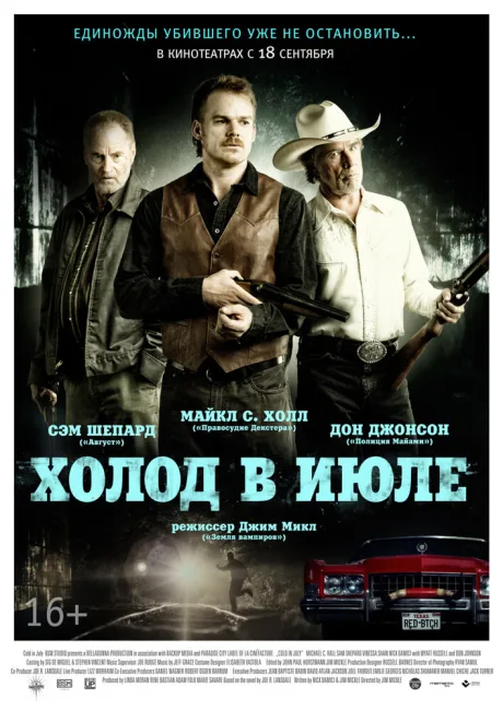 Холод в июле — постер