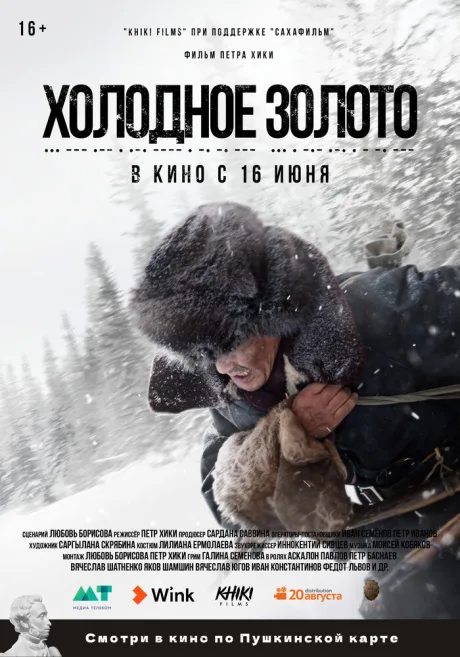 Холодное золото — постер
