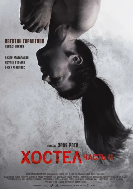 Хостел 2 — постер