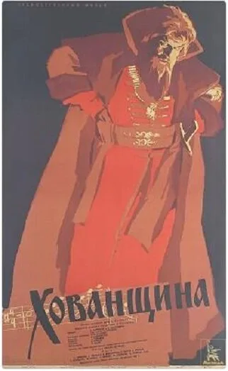 Хованщина — постер