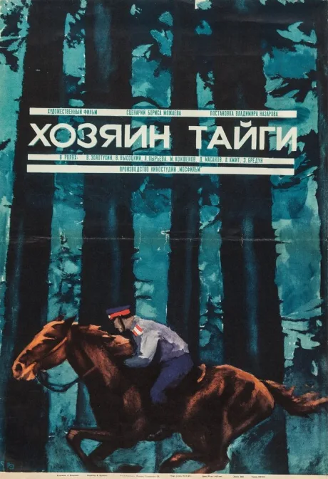 Хозяин тайги — постер