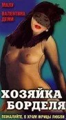 Хозяйка борделя — постер