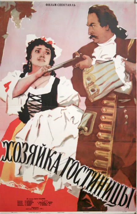 Хозяйка гостиницы — постер