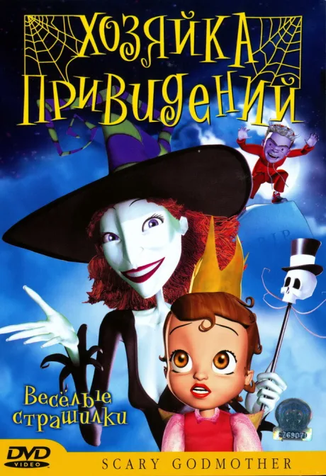 Хозяйка привидений — постер