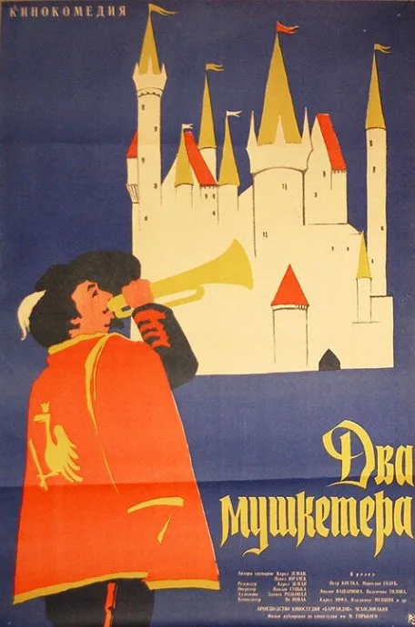 Хроника шута — постер