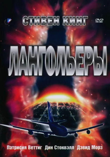Лангольеры — постер