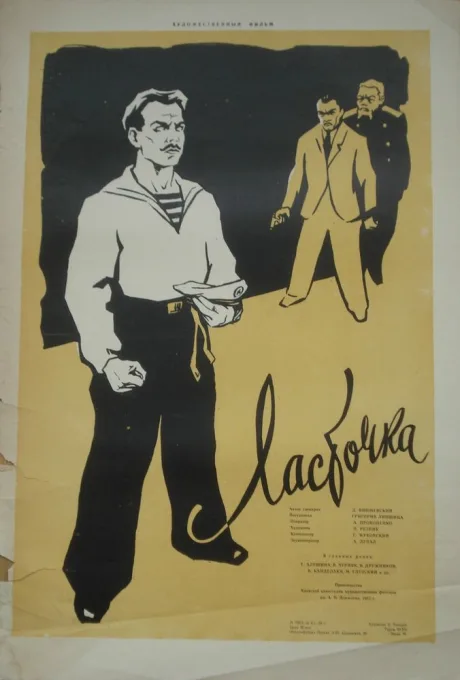 Ласточка — постер