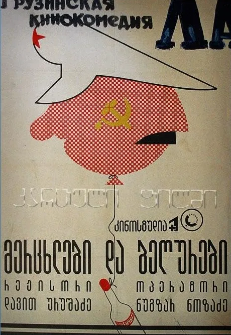 Ласточки и воробьи — постер
