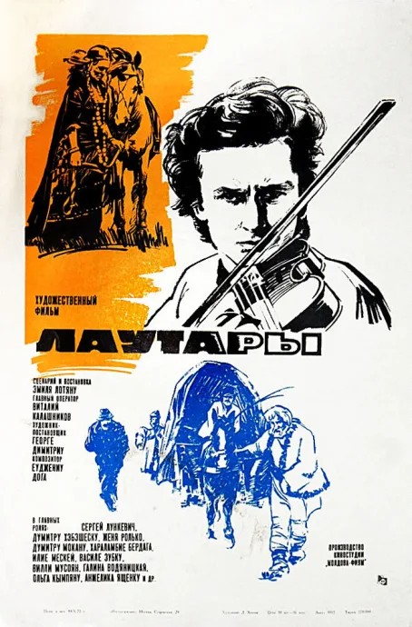 Лаутары — постер